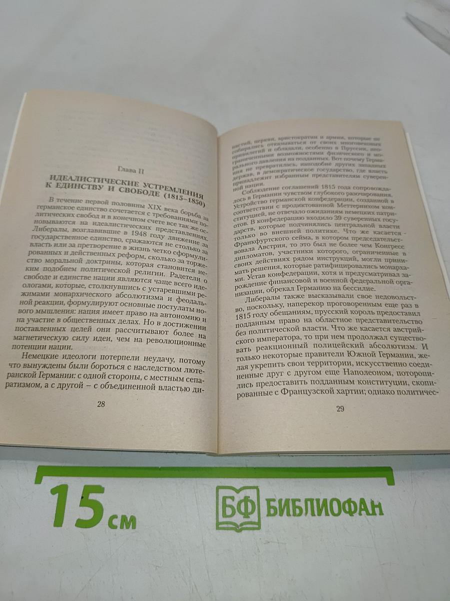 История Германии