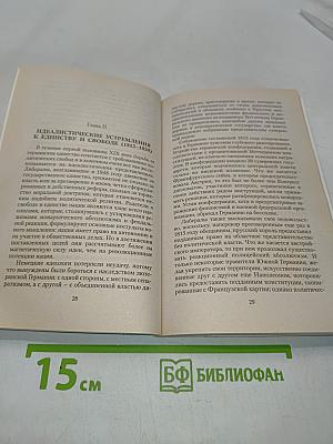 История Германии