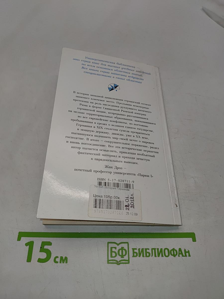 История Германии