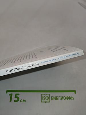 История Германии