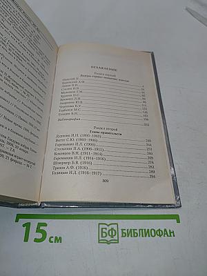 Правители России: XX век