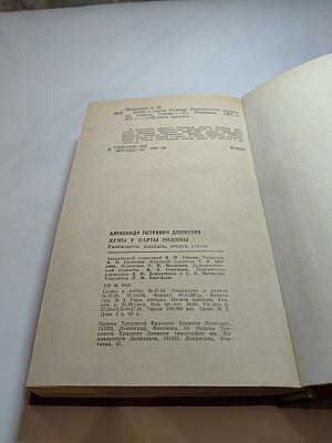 Думы у карты Родины: Киноповести, рассказы, очерки, статьи
