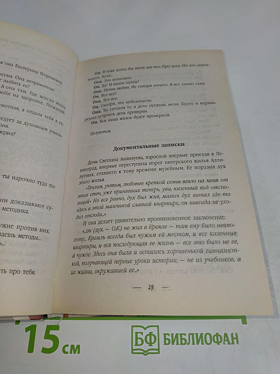 Кумиры. Истории великой любви. Сталин. Частная жизнь «чудесного грузина»