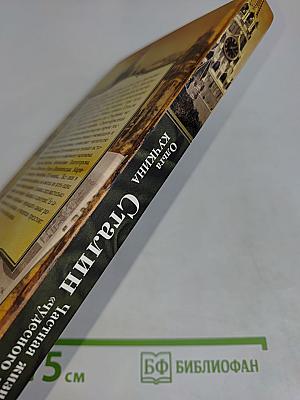 Кумиры. Истории великой любви. Сталин. Частная жизнь «чудесного грузина»