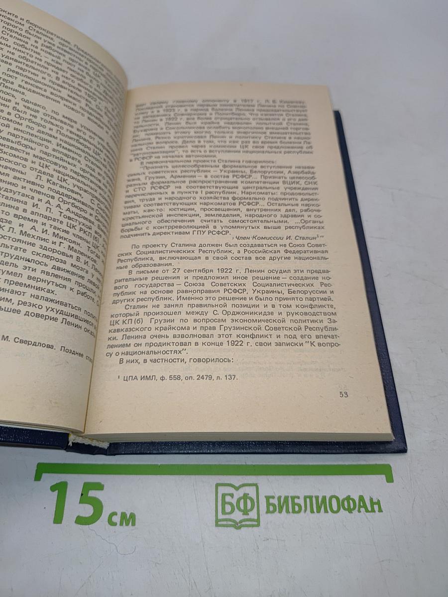 О сталине и сталинизме
