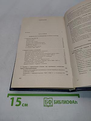 О сталине и сталинизме