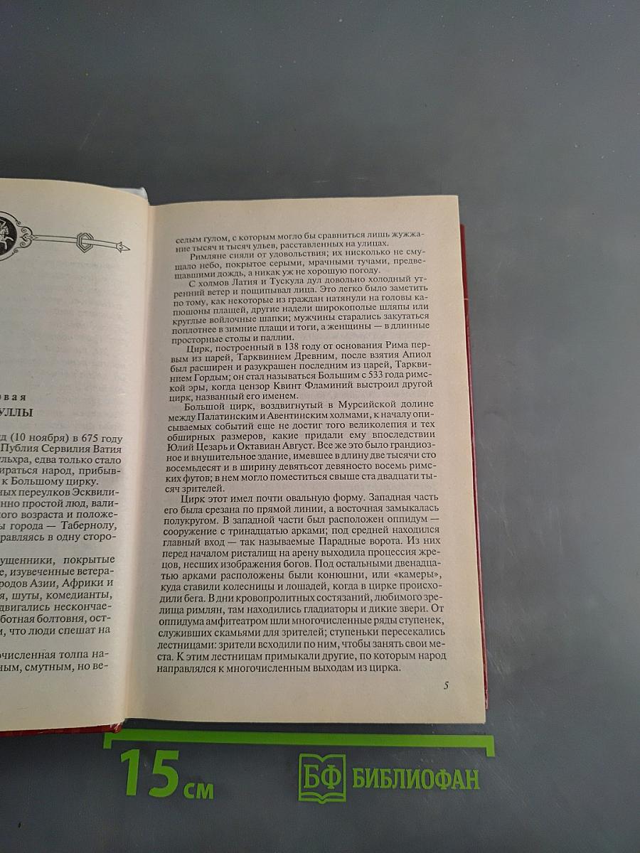 Спартак