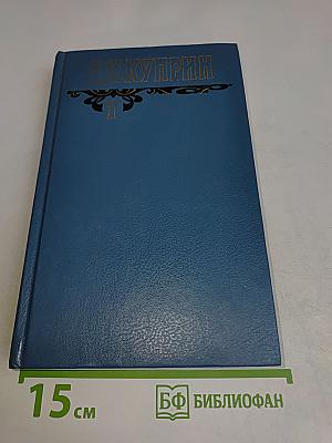 Собрание сочинений. Том первый. Произведения 1889-1900