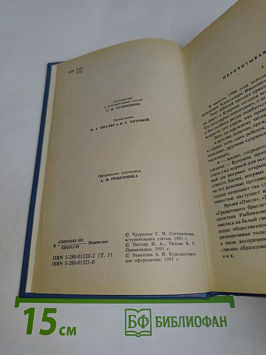 Собрание сочинений. Том первый. Произведения 1889-1900