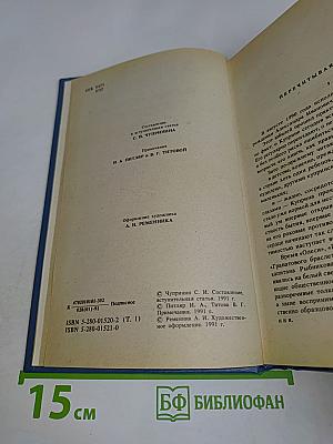 Собрание сочинений. Том первый. Произведения 1889-1900