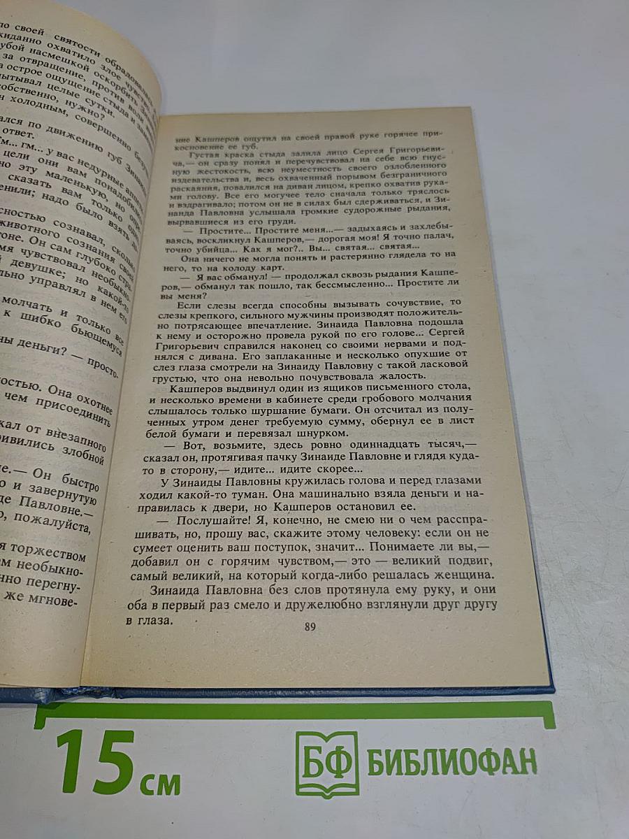 Собрание сочинений. Том первый. Произведения 1889-1900