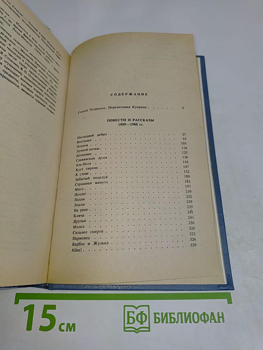 Собрание сочинений. Том первый. Произведения 1889-1900