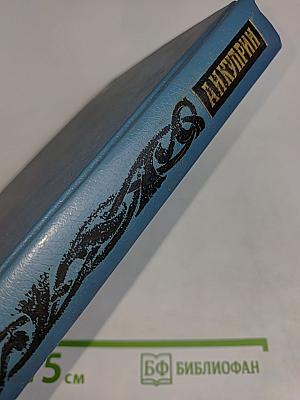 Собрание сочинений. Том первый. Произведения 1889-1900