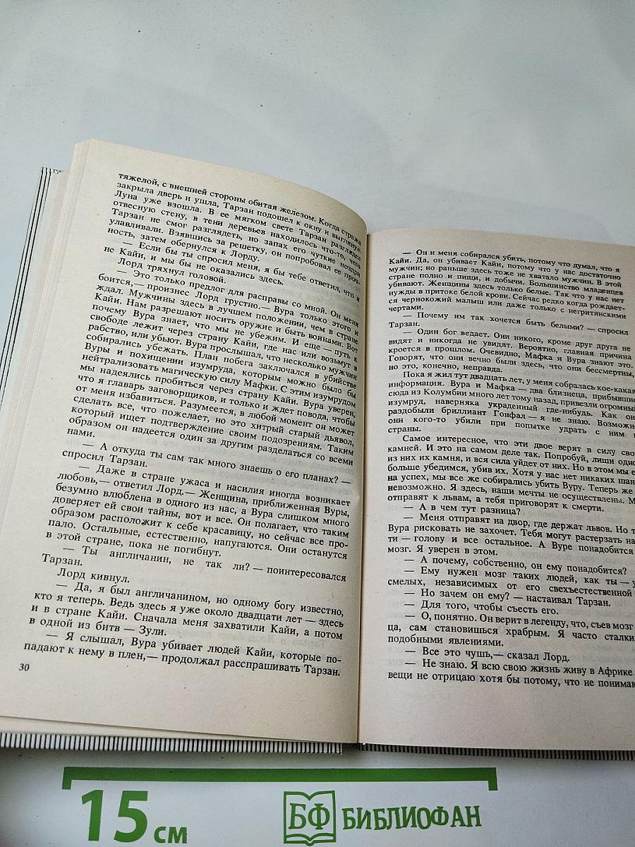 Тарзан великолепный, Тарзан и запретный город