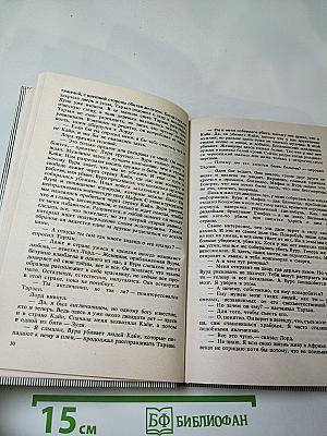 Тарзан великолепный, Тарзан и запретный город