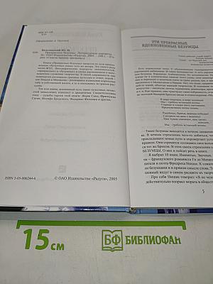 Прекрасные безумцы. Литературные портреты