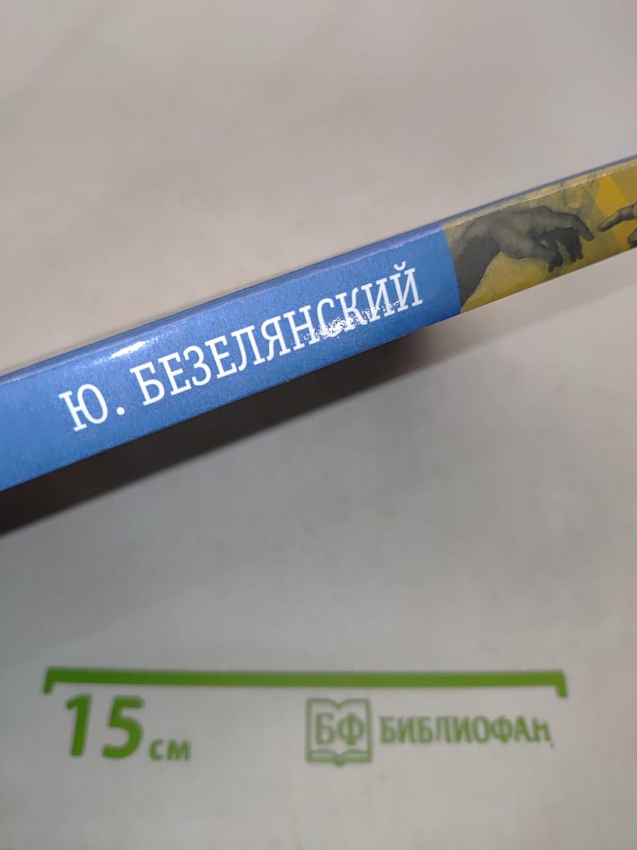 Прекрасные безумцы. Литературные портреты