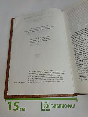 Николай II. Воспоминания. Дневники