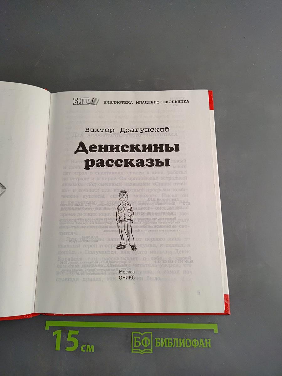 Денискины рассказы