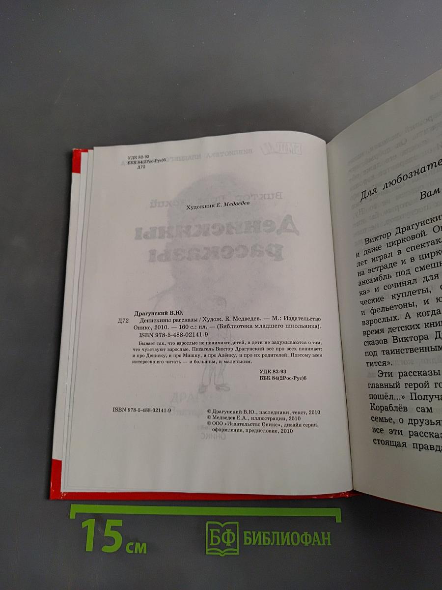 Денискины рассказы