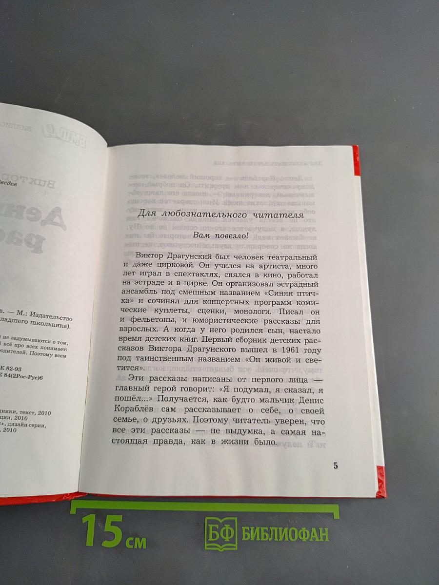Денискины рассказы