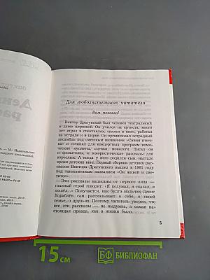 Денискины рассказы