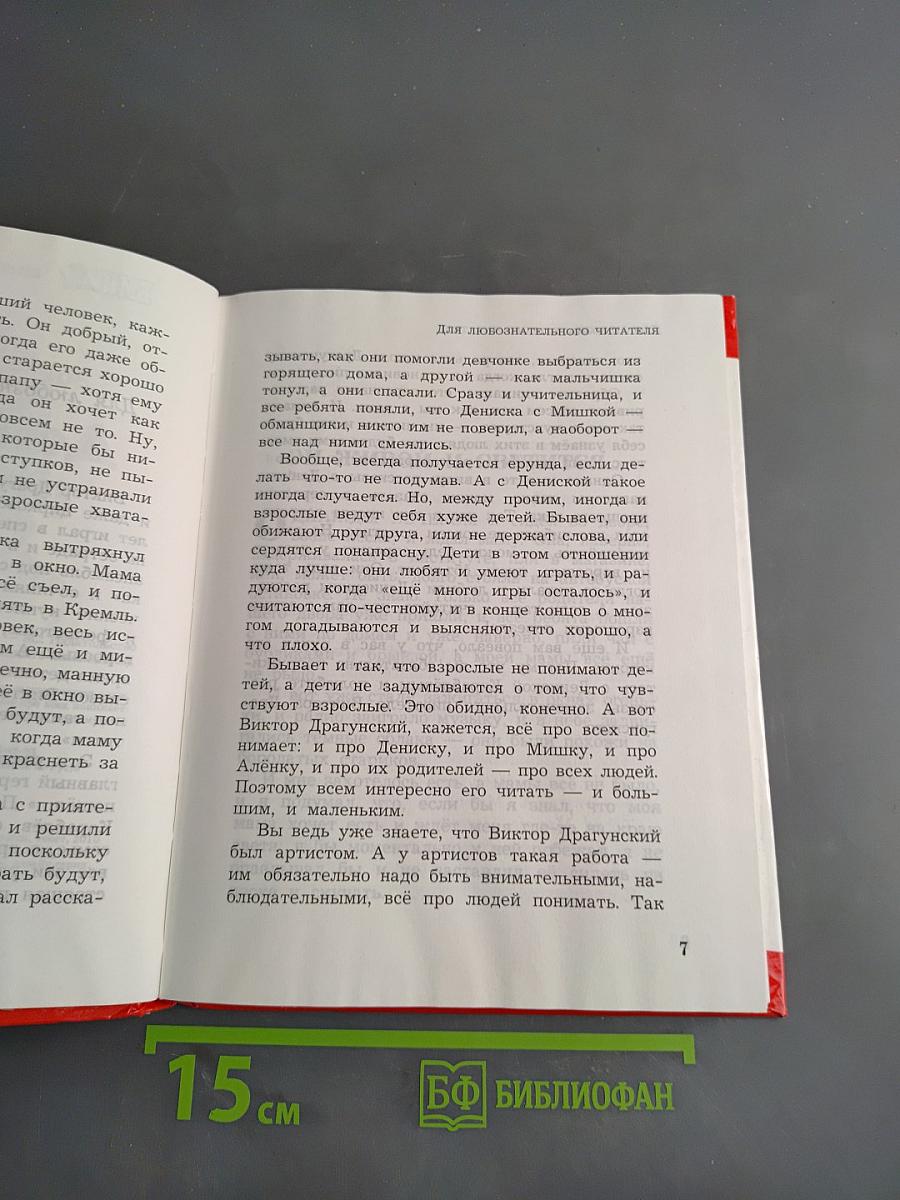 Денискины рассказы