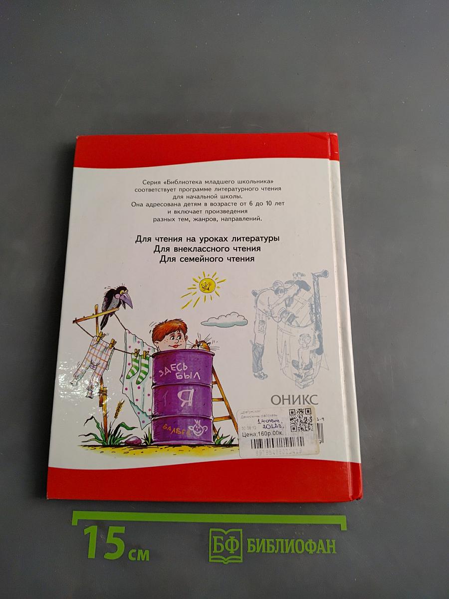 Денискины рассказы