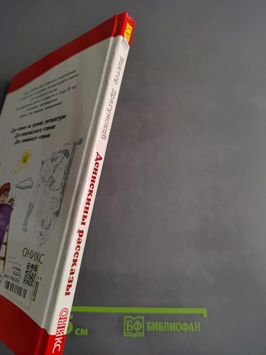 Денискины рассказы