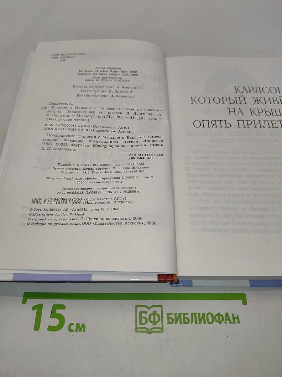 И снова о Малыше и Карлсоне