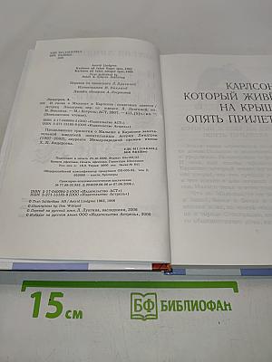 И снова о Малыше и Карлсоне