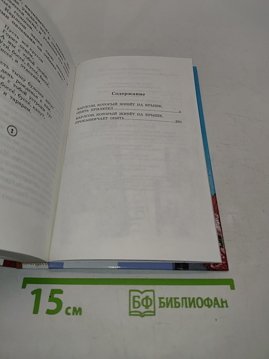 И снова о Малыше и Карлсоне