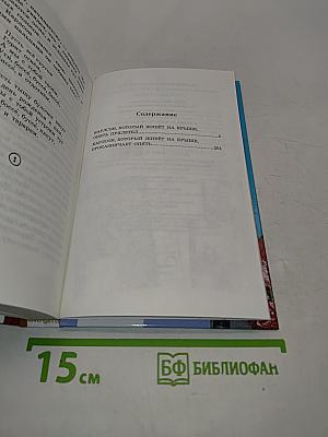И снова о Малыше и Карлсоне