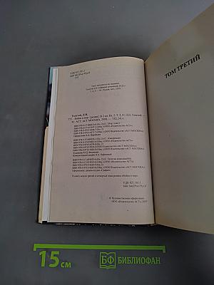 Война и мир. Книга 2