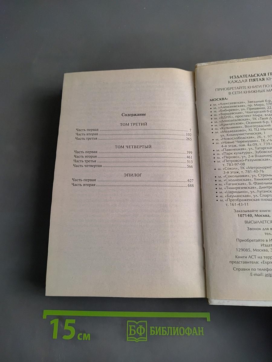 Война и мир. Книга 2