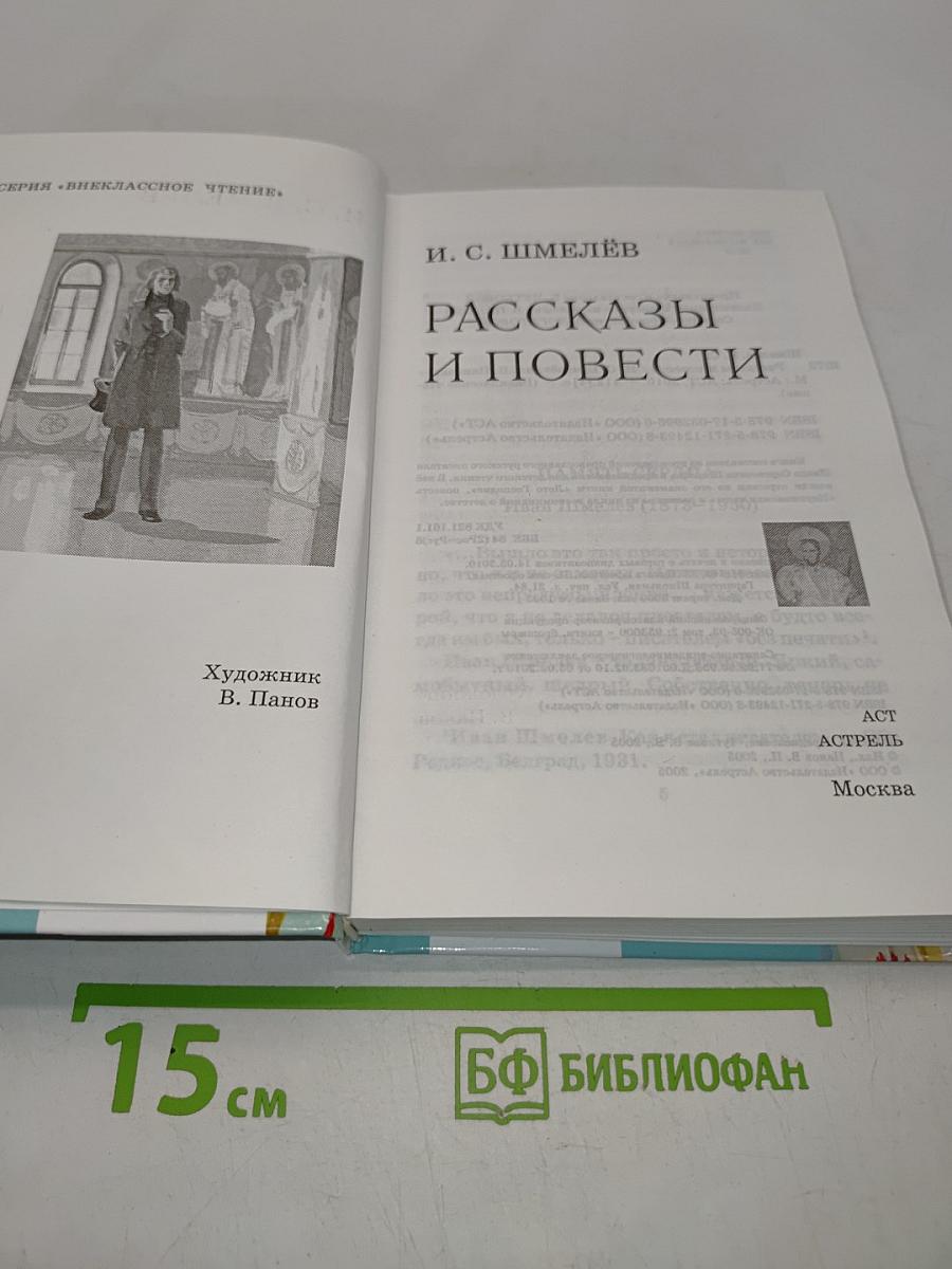 Рассказы и повести