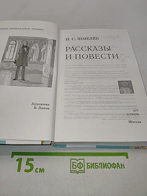 Рассказы и повести