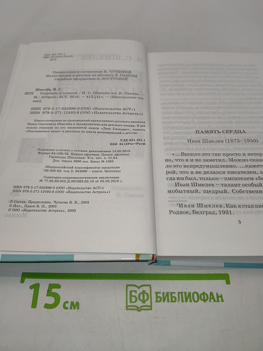 Рассказы и повести