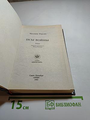 Псы войны
