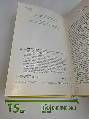 Антропологические типы древнего населения на территории СССР