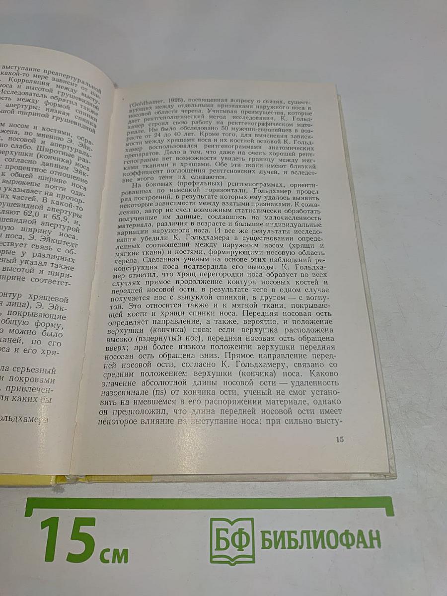 Антропологические типы древнего населения на территории СССР