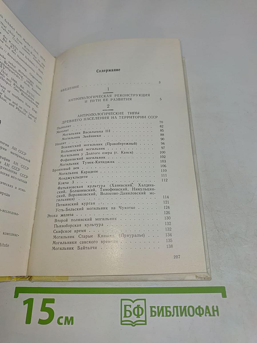 Антропологические типы древнего населения на территории СССР