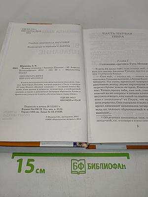 Великое плавание