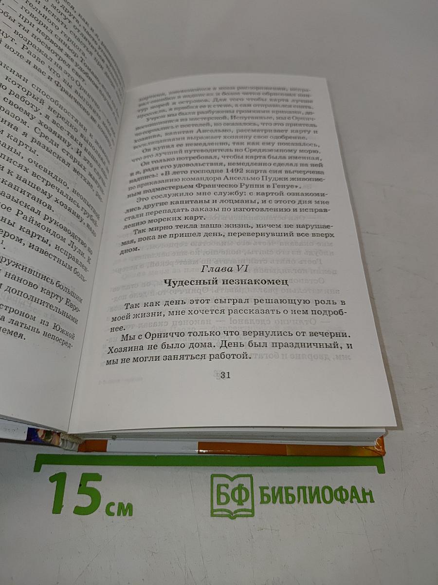Великое плавание