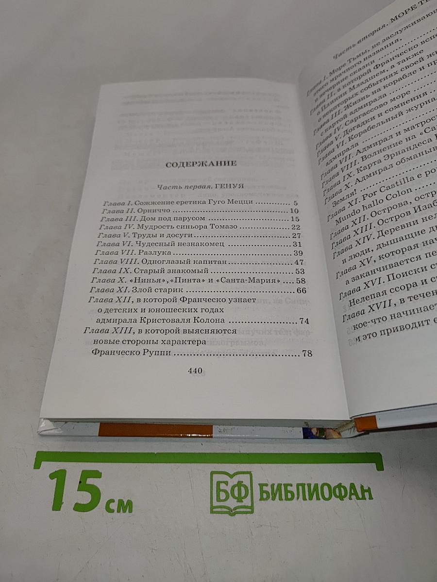Великое плавание
