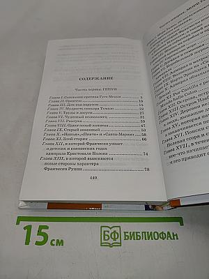 Великое плавание
