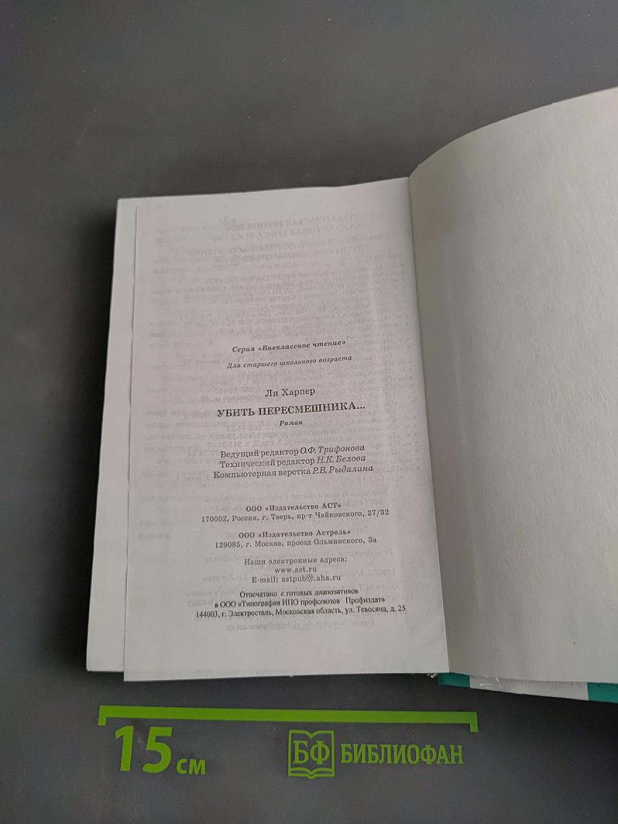 Убить пересмешника