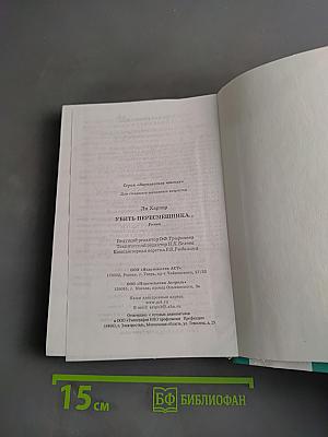 Убить пересмешника