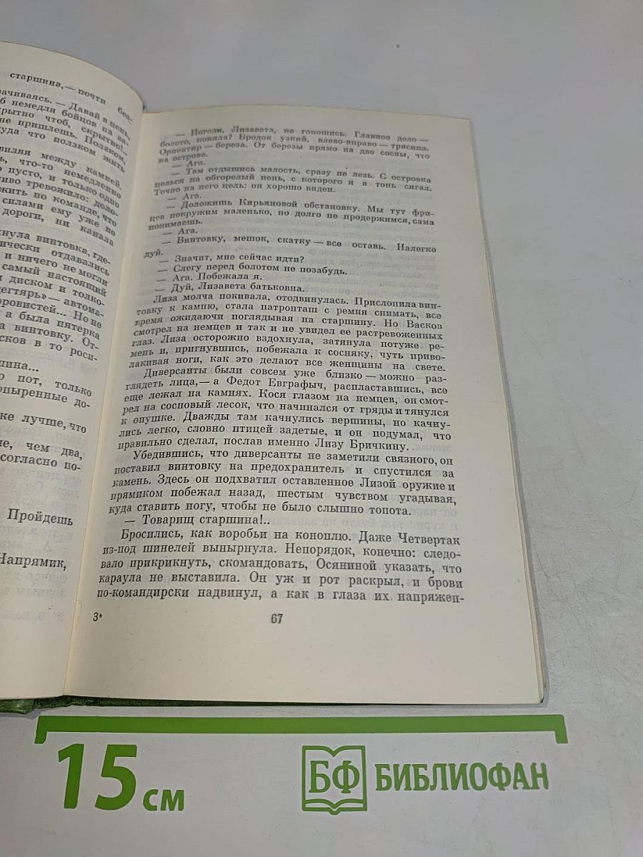 А зори здесь тихие... Повести. В списках не значился. Рассказы