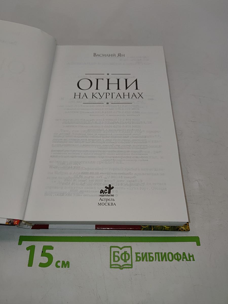 Огни на курганах